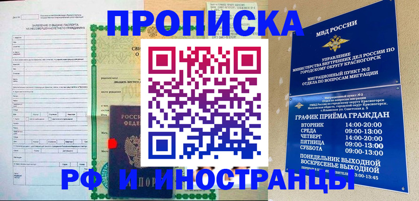 прописка регистрация в Истре