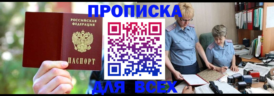 регистрация в Истре