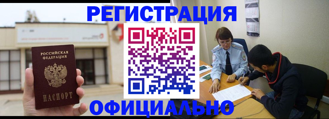 где прописаться в Истре