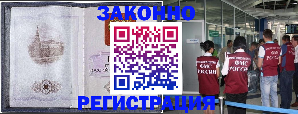 временная регистрация надежно в Истре